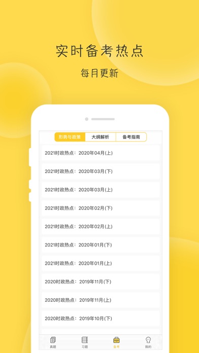 蜜题考研政治-只为2021考研更轻松