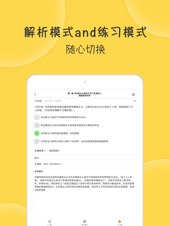 蜜题考研政治-只为2021考研更轻松