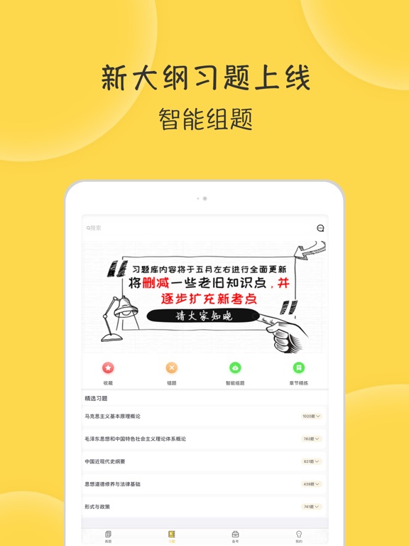 蜜题考研政治-只为2021考研更轻松