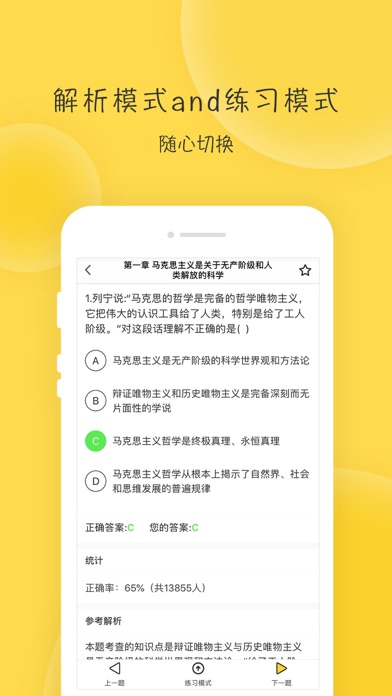 蜜题考研政治-只为2021考研更轻松