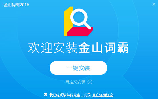 金山词霸电脑版下载v2016.2020.703.1624 最新版