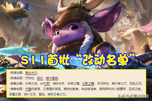 设计师秀“神理解”,S11首批削弱名单遭玩家抵制:法师是孤儿