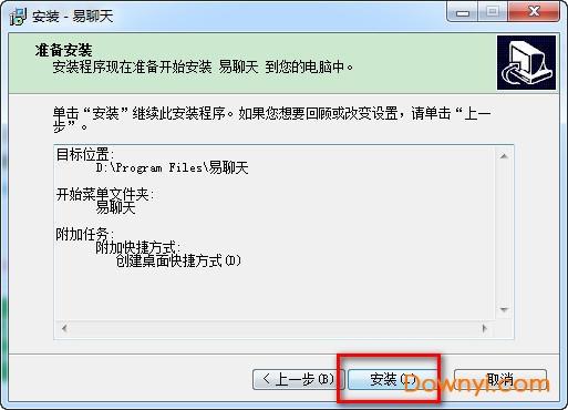 易聊天安装2 易聊天安装下载2