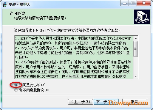 易聊天安装 易聊天安装下载