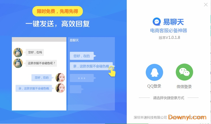 易聊天电脑版下载v1.0.2.5 免费版