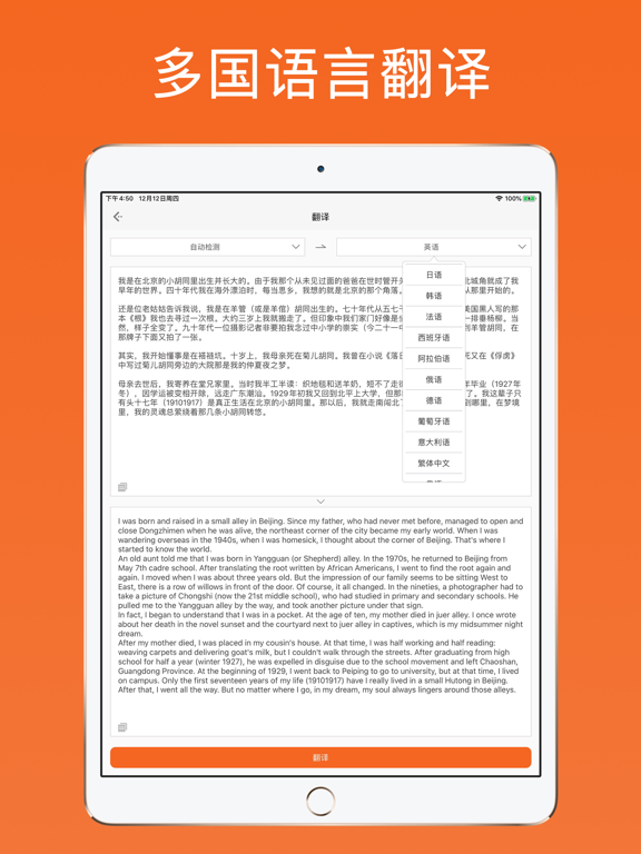 扫描汪-图片转文字好帮手