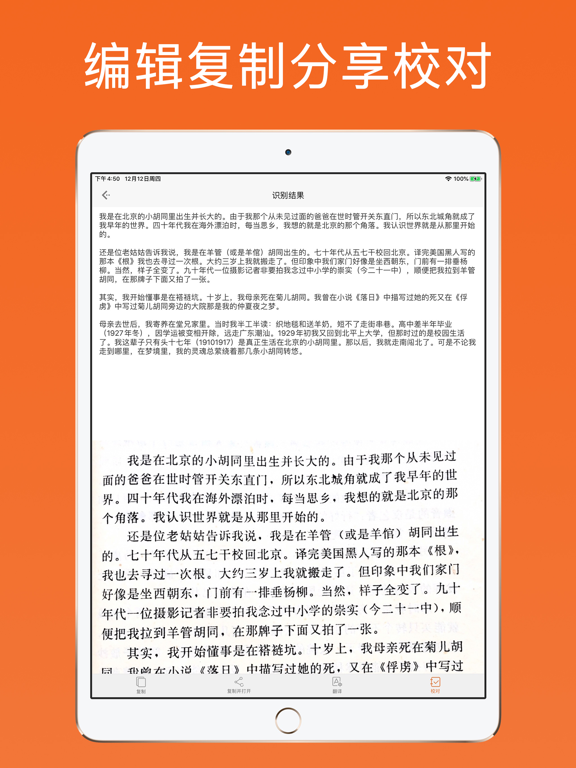 扫描汪-图片转文字好帮手