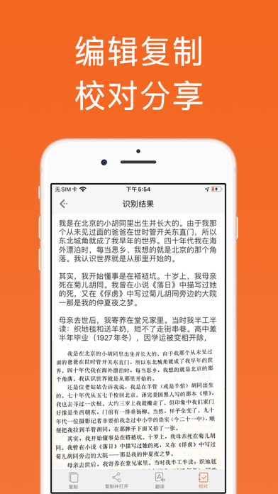 扫描汪-图片转文字好帮手