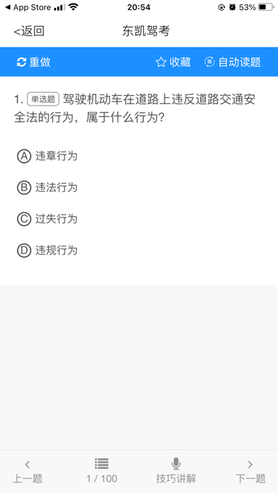 东凯驾考-驾校学车考驾照必备题库