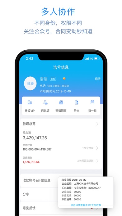 记应收 - 企业合同账款管理提醒