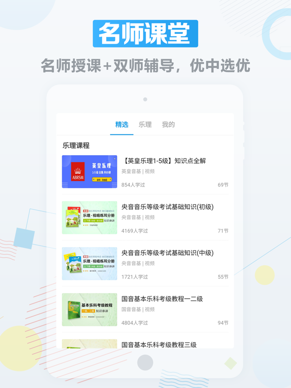 音基课堂-在线音基名师小班课