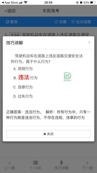 东凯驾考-驾校学车考驾照必备题库