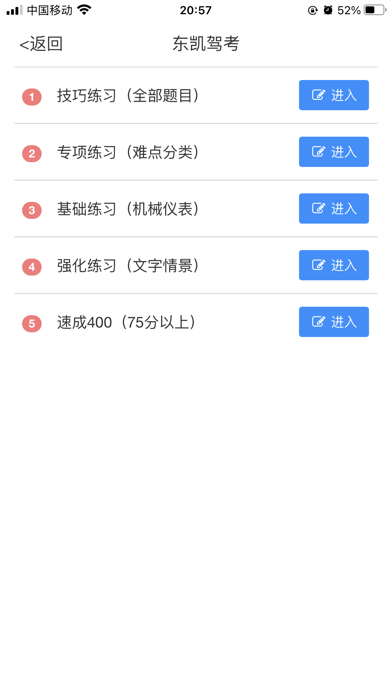 东凯驾考-驾校学车考驾照必备题库