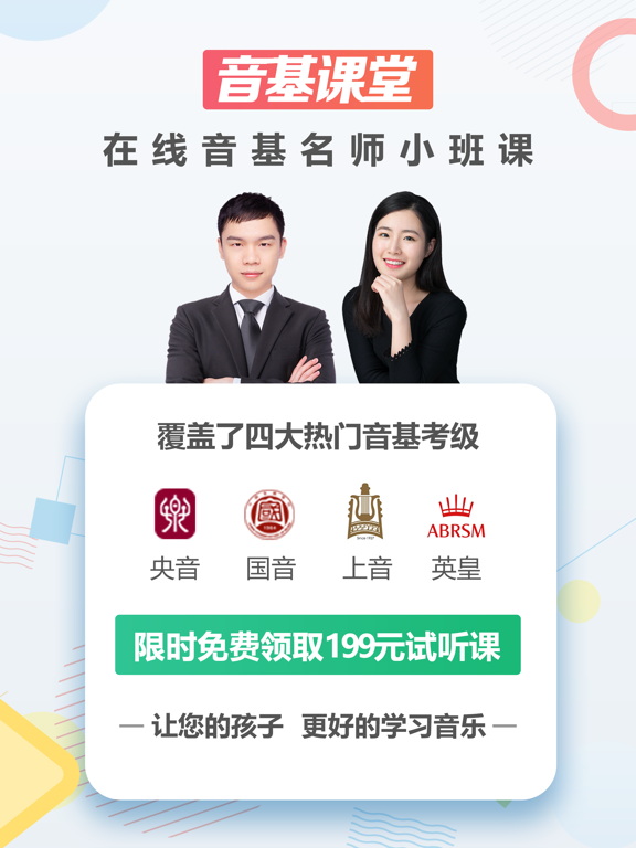 音基课堂-在线音基名师小班课