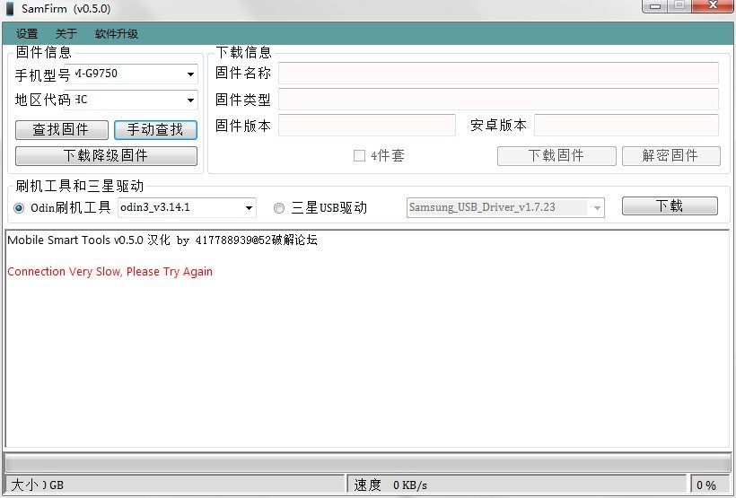 samfirm最新版