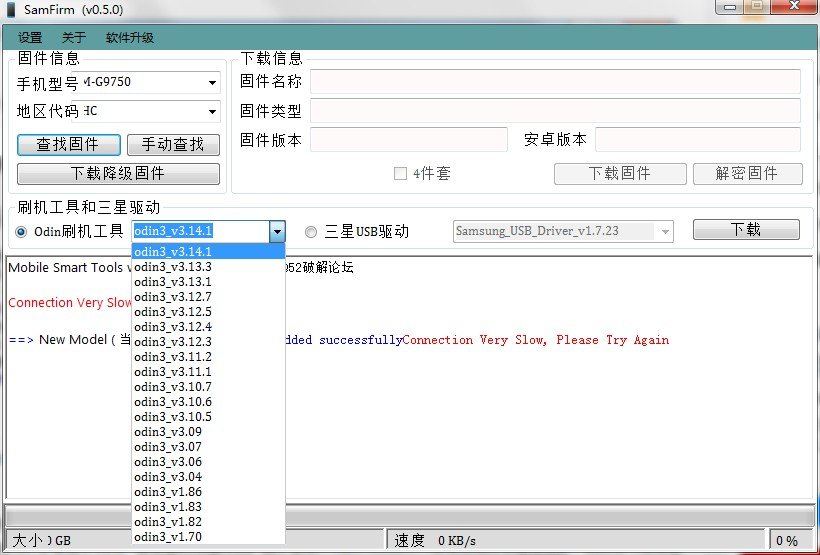 三星固件下载器SamFirm下载v0.5.0 绿色汉化版