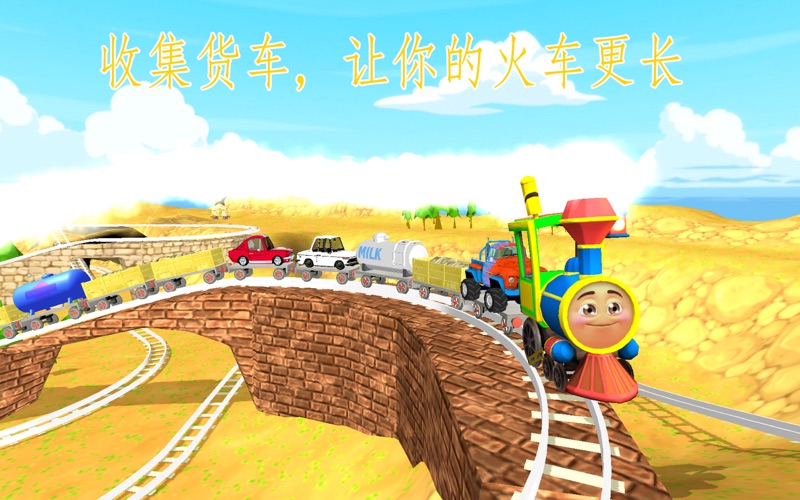 超级火车桌面版