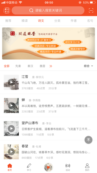 问道国学-中国诗词大会必备