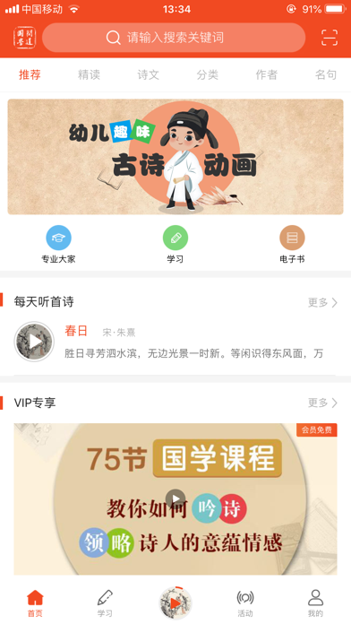 问道国学-中国诗词大会必备