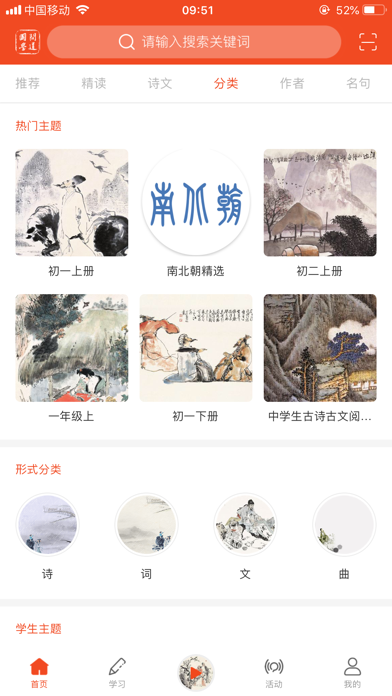 问道国学-中国诗词大会必备