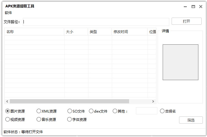 APK资源提取工具下载v1.0.0.0 绿色版