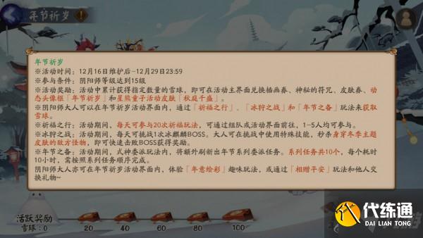 阴阳师祈福之行阵容搭配攻略