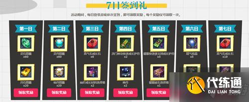 《剑灵》真气必成成长月活动