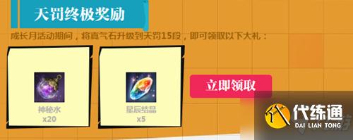 《剑灵》真气必成成长月活动