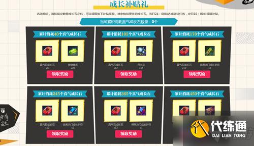 《剑灵》真气必成成长月活动