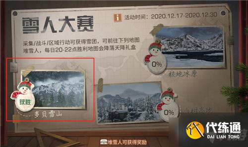 明日之后雪人大赛攻略_明日之后雪人大赛活动攻略