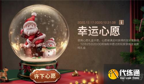 明日之后幸运心愿攻略_明日之后活动攻略