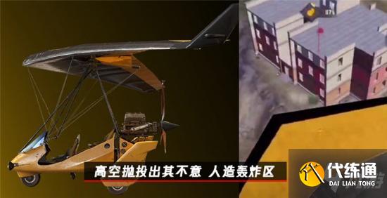 和平精英滑翔机还可以化身轰炸机