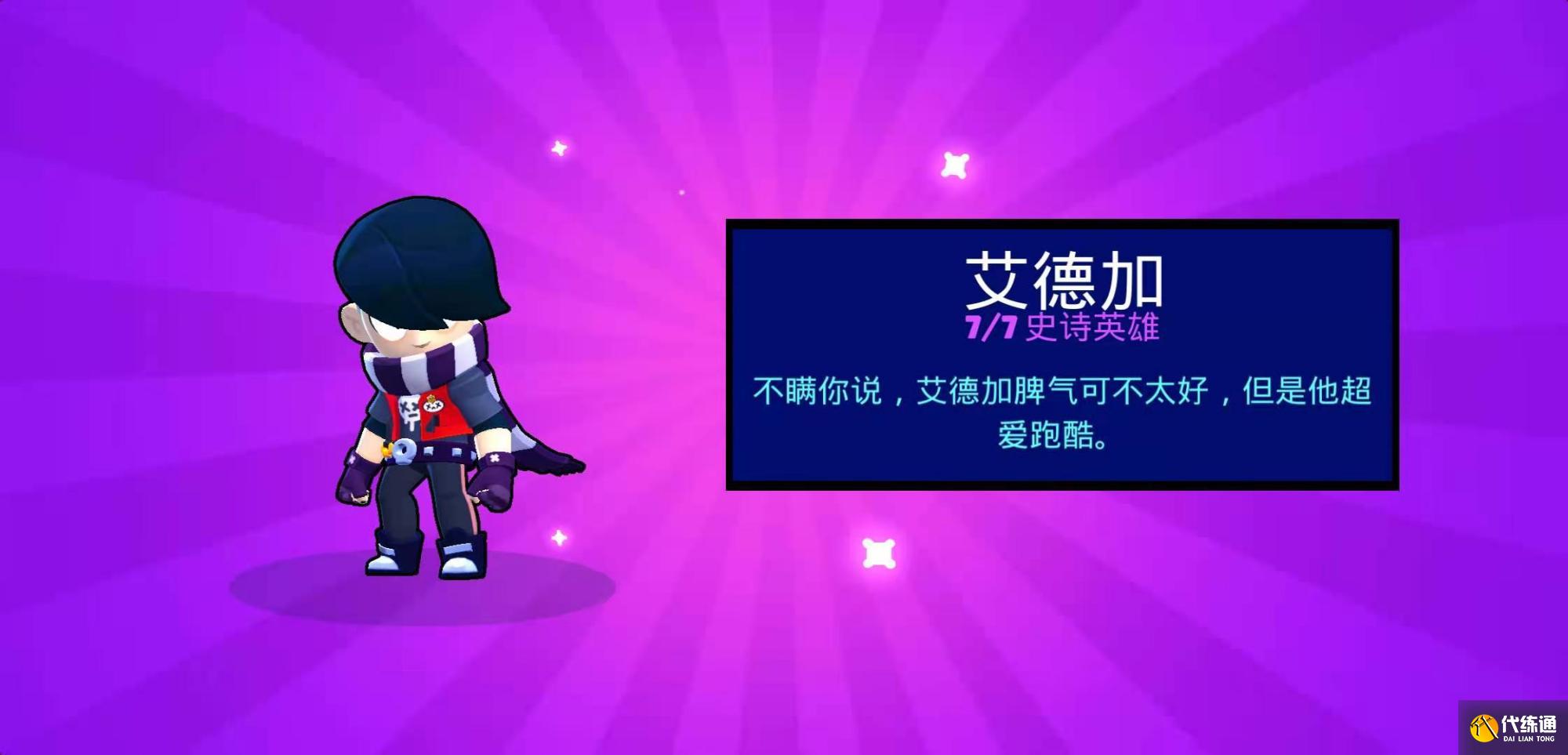 荒野乱斗:艾德加乱斗开启,玩家觉得很强,其实新手英雄就能搞定