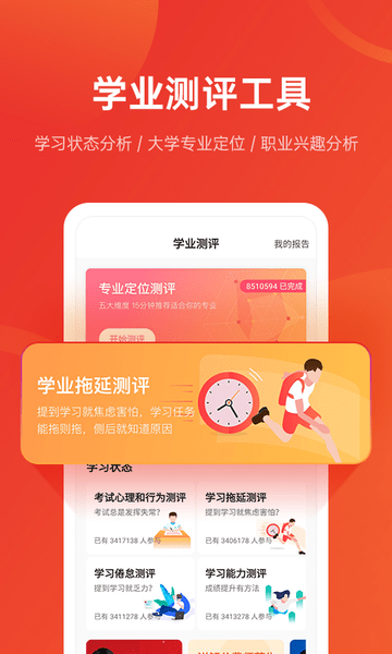 优志愿平台下载v7.3.4 pc最新版