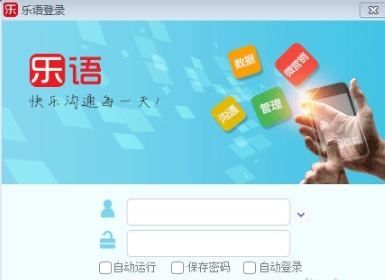 老乐语客户端 老乐语客户端