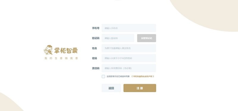 掌柜智囊软件下载v1.7.0.1204 最新版