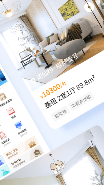 自如pc端下载v7.0.6 最新版