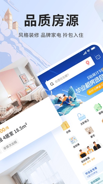 自如pc端下载v7.0.6 最新版