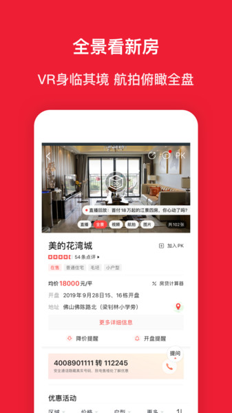 房天下pc端下载v9.19 最新版