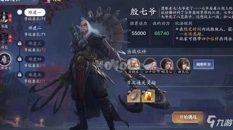 天涯明月刀手游魔踪现世鹰眼老七通关攻略_天涯明月刀手游魔踪现世攻略