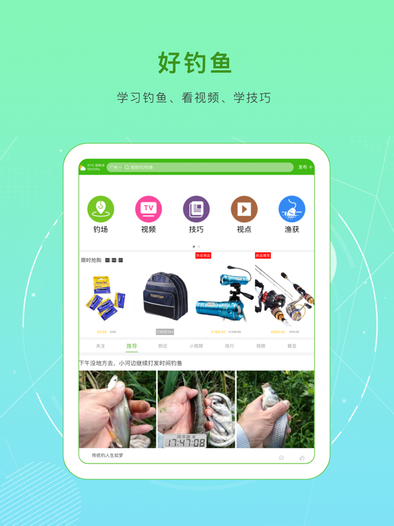 好钓鱼_钓鱼上鱼人必备神器