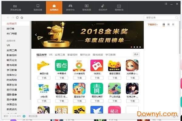 小米助手电脑版最新版本