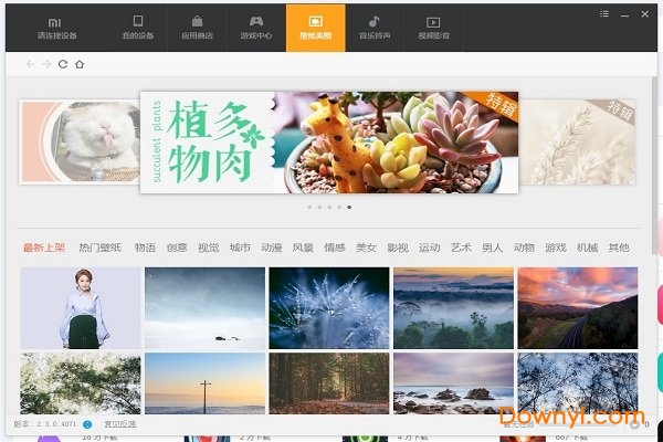 小米助手电脑版最新版本