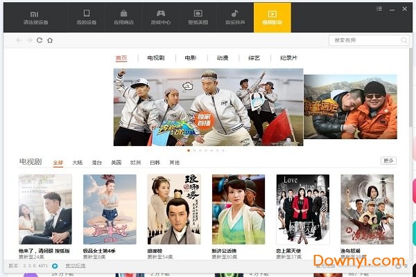 小米助手最新版本下载v4.2.1028.10 官方版