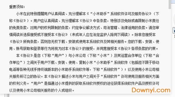 小米助手最新版本下载v4.2.1028.10 官方版