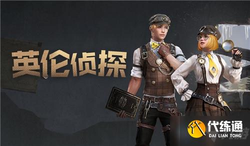 英伦侦探时装获得攻略_明日之后时装攻略