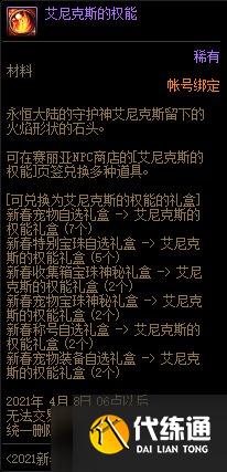 《DNF》艾尼克斯的权能获得方法介绍