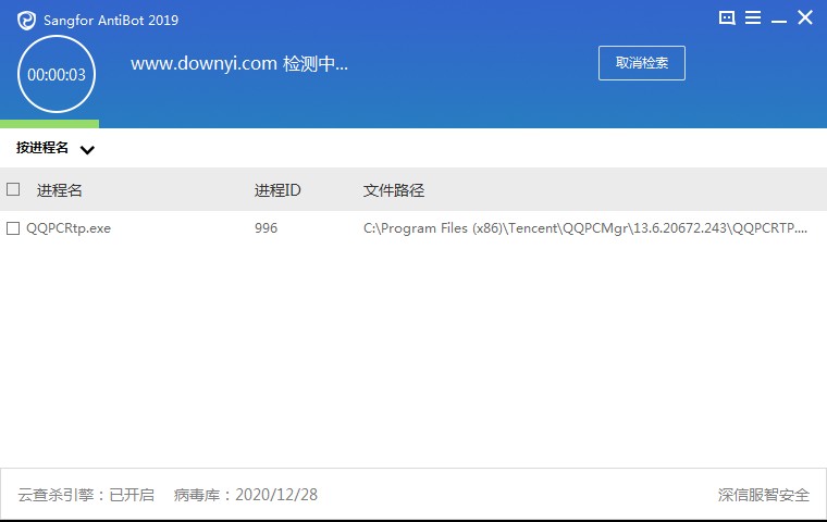 sangfor antibot2019僵尸网络查杀软件下载v1.1.0.7 绿色官方最新版