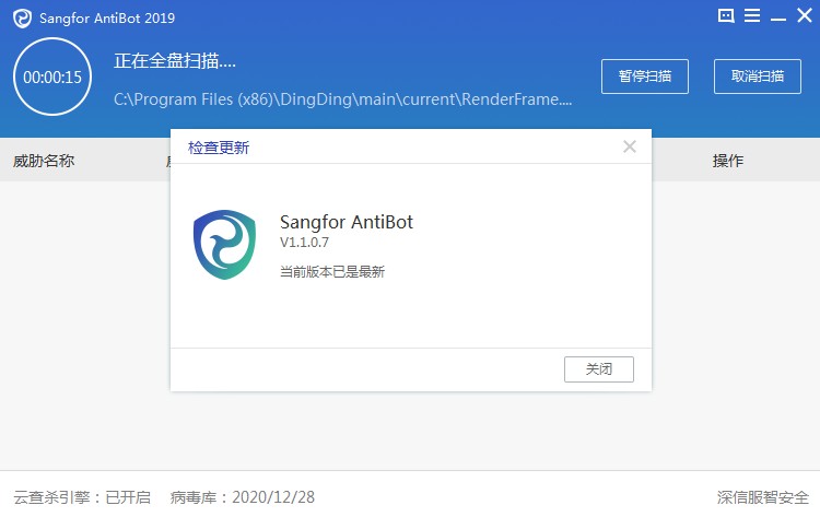 sangfor antibot2019官方版 sangfor antibot2019僵尸网络查杀软件
