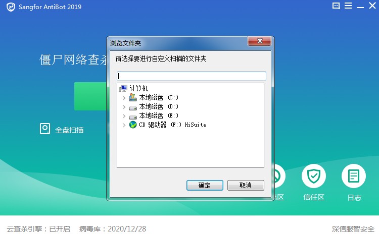 sangfor antibot2019僵尸网络查杀软件下载v1.1.0.7 绿色官方最新版